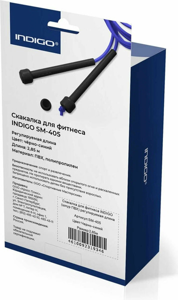 Изображение товара Скакалка Indigo Sport SM-405 (черный/синий)