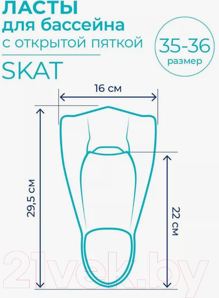 Изображение товара Ласты Indigo Sport Skat / SM-434 (р-р 35-36, розовый)