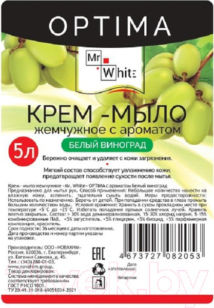 Изображение товара Мыло жидкое Mr.White Optima. Белый виноград / 1594940 (5л)