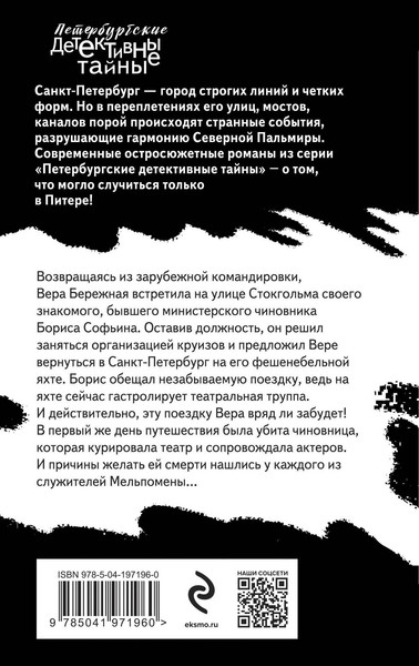 Изображение товара Книга Эксмо Актеры затонувшего театра, мягкая обложка (Островская Екатерина)