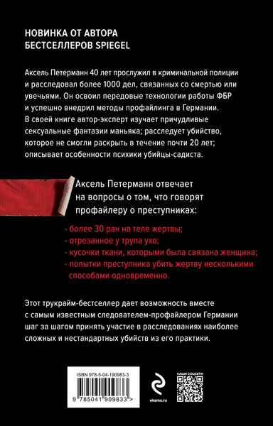 Изображение товара Книга Эксмо Перед лицом зла, твердая обложка (Петерманн Аксель)