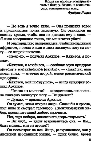 Изображение товара Книга Эксмо Пороки и их поклонники, твердая обложка (Устинова Татьяна)