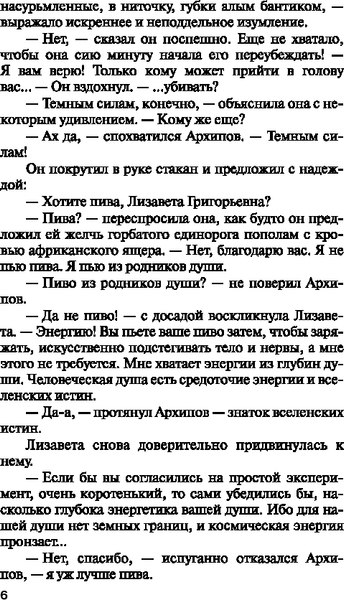 Изображение товара Книга Эксмо Пороки и их поклонники, твердая обложка (Устинова Татьяна)