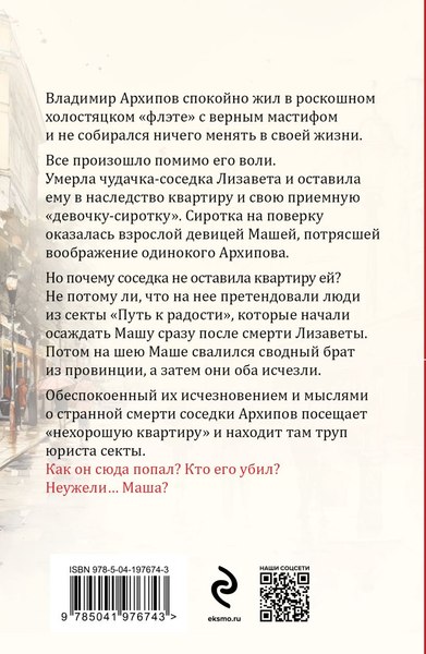 Изображение товара Книга Эксмо Пороки и их поклонники, твердая обложка (Устинова Татьяна)