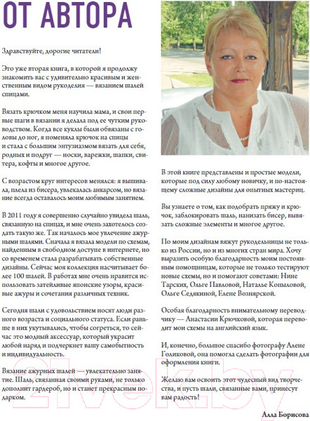 Изображение товара Книга Бомбора 10 ажурных шалей Аллы Борисовой / 9785041938451 (Борисова А.Н.)