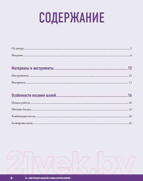 Изображение товара Книга Бомбора 10 ажурных шалей Аллы Борисовой / 9785041938451 (Борисова А.Н.)