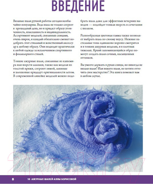 Изображение товара Книга Бомбора 10 ажурных шалей Аллы Борисовой / 9785041938451 (Борисова А.Н.)