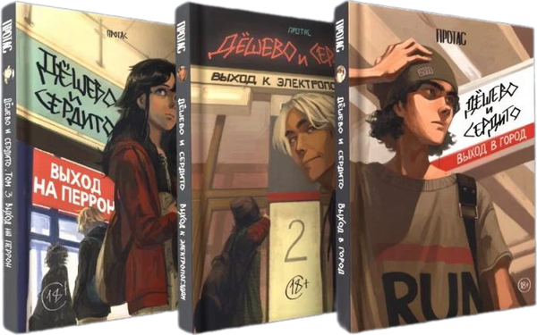 Изображение товара Набор комиксов Комильфо Дешево и сердито. Полное собрание, твердая обложка (Протас ММария)