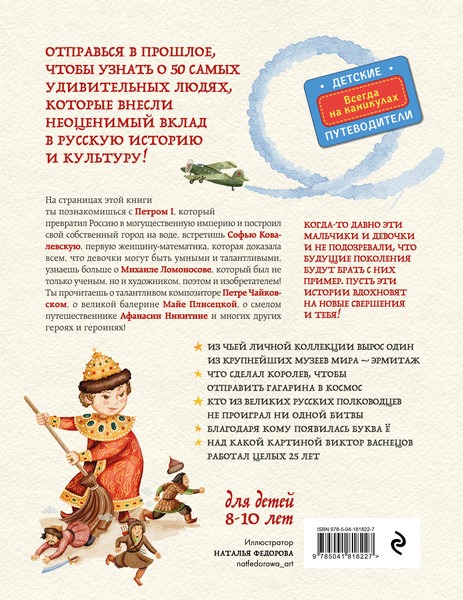 Изображение товара Энциклопедия Эксмо Выдающиеся русские люди, о которых знает весь мир (Андрианова Наталья)