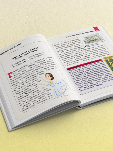 Изображение товара Энциклопедия Эксмо Выдающиеся русские люди, о которых знает весь мир (Андрианова Наталья)