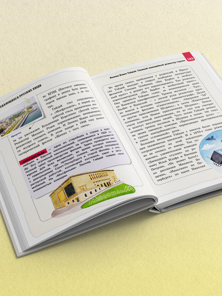 Изображение товара Энциклопедия Эксмо Выдающиеся русские люди, о которых знает весь мир (Андрианова Наталья)