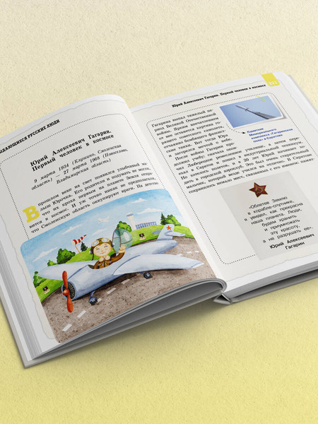 Изображение товара Энциклопедия Эксмо Выдающиеся русские люди, о которых знает весь мир (Андрианова Наталья)