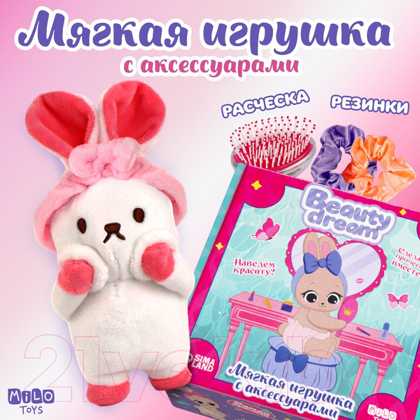 Изображение товара Мягкая игрушка Milo Toys Зайка Лея с аксессуарами / 10083596