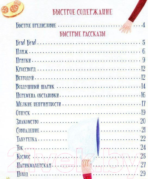 Изображение товара Книга Росмэн Салапапон и Мздыря / 9785353074755 (Лигун Ю.)