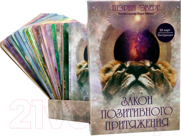 Изображение товара Гадальные карты Попурри Закон позитивного притяжения / 4810764007063