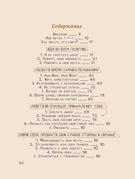 Изображение товара Книга Попурри Всегда есть плюсы, твердая обложка (Ситюасьон Лена)