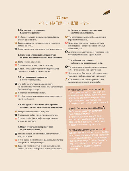 Изображение товара Книга Попурри Всегда есть плюсы, твердая обложка (Ситюасьон Лена)