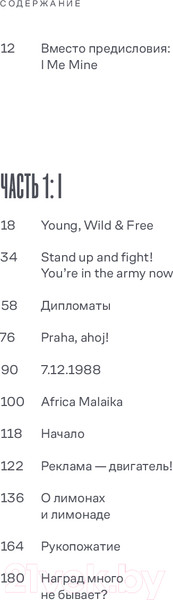 Изображение товара Книга Альпина Дипломаты, футболисты и прочие музыканты / 9785206002188 (Оганджанян А.)