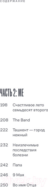 Изображение товара Книга Альпина Дипломаты, футболисты и прочие музыканты / 9785206002188 (Оганджанян А.)