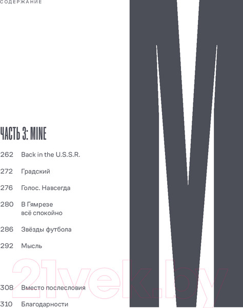 Изображение товара Книга Альпина Дипломаты, футболисты и прочие музыканты / 9785206002188 (Оганджанян А.)