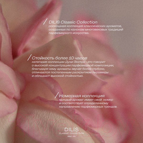 Изображение товара Парфюмерный набор Dilis Parfum Discovery Set Classic Collection духи (5x9мл)