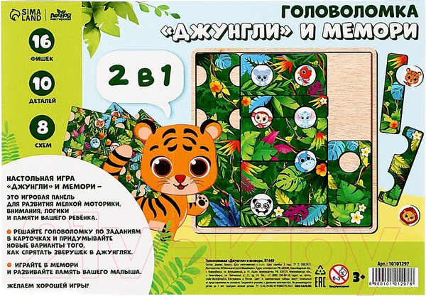 Изображение товара Развивающая игра Лесная мастерская Головоломка. Джунгли» и мемори / 10101297