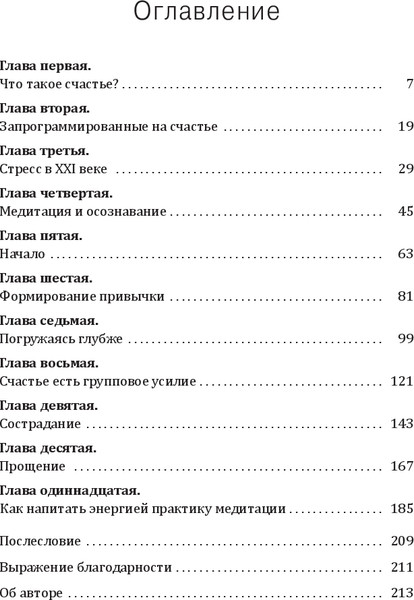 Изображение товара Книга Попурри Медитация нового поколения, твердая обложка (Тубтен Гелонг)