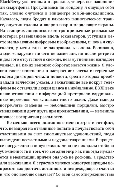 Изображение товара Книга Попурри Медитация нового поколения, твердая обложка (Тубтен Гелонг)