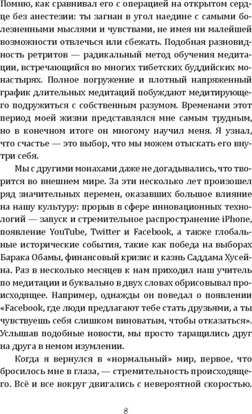 Изображение товара Книга Попурри Медитация нового поколения, твердая обложка (Тубтен Гелонг)