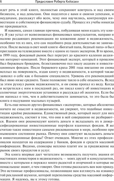 Изображение товара Книга Попурри Инвестиции в недвижимость, твердая обложка (Кийосаки Роберт)