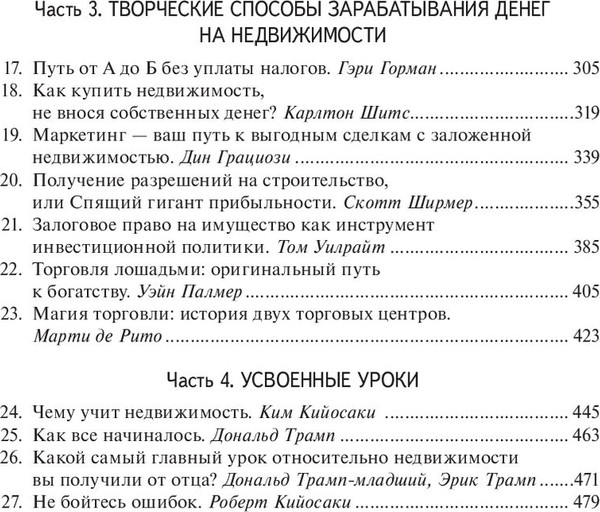 Изображение товара Книга Попурри Инвестиции в недвижимость, твердая обложка (Кийосаки Роберт)