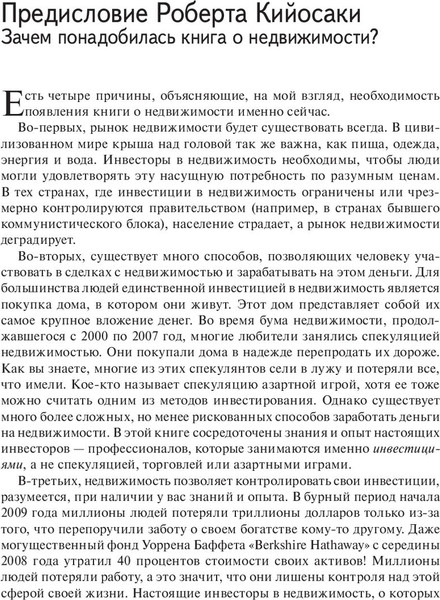 Изображение товара Книга Попурри Инвестиции в недвижимость, твердая обложка (Кийосаки Роберт)