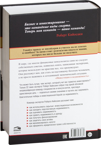 Изображение товара Книга Попурри Инвестиции в недвижимость, твердая обложка (Кийосаки Роберт)