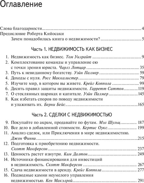 Изображение товара Книга Попурри Инвестиции в недвижимость, твердая обложка (Кийосаки Роберт)