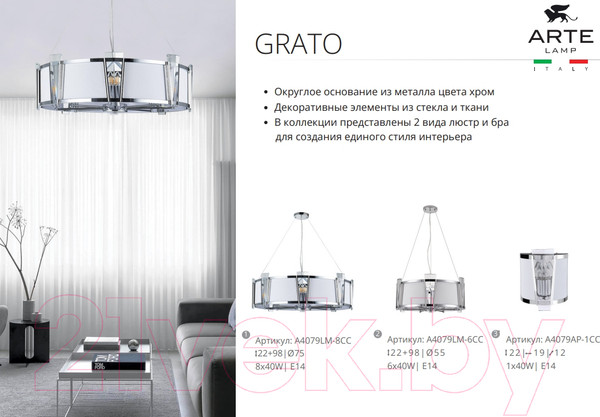 Изображение товара Люстра Arte Lamp Grato A4079LM-8CC
