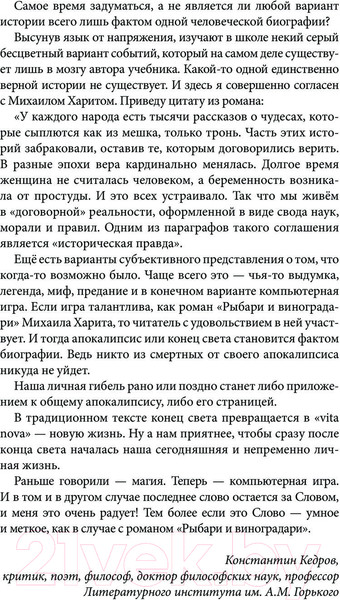 Изображение товара Книга АСТ Рыбари и виноградари. В начале перемен / 9785171553883 (Харит М.Д.)