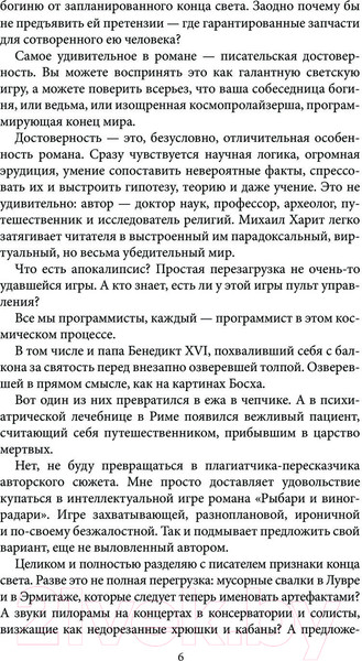 Изображение товара Книга АСТ Рыбари и виноградари. В начале перемен / 9785171553883 (Харит М.Д.)