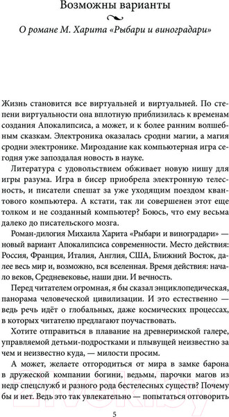 Изображение товара Книга АСТ Рыбари и виноградари. В начале перемен / 9785171553883 (Харит М.Д.)