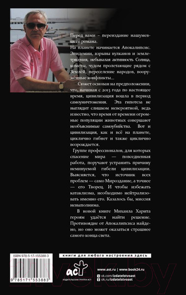 Изображение товара Книга АСТ Рыбари и виноградари. В начале перемен / 9785171553883 (Харит М.Д.)