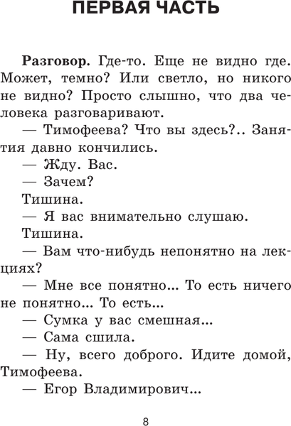 Изображение товара Книга АСТ Рыжая пьеса. Пьеса. Рассказы, твердая обложка (Драгунская Ксения)