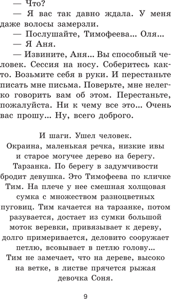Изображение товара Книга АСТ Рыжая пьеса. Пьеса. Рассказы, твердая обложка (Драгунская Ксения)