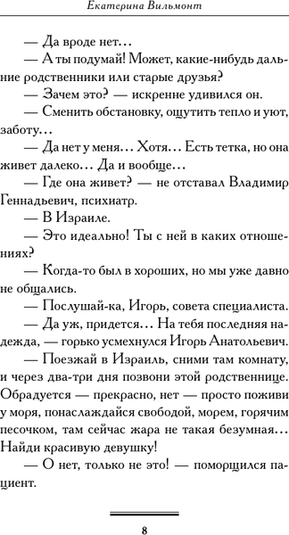 Изображение товара Книга АСТ Рыжий доктор, мягкая обложка (Вильмонт Екатерина)