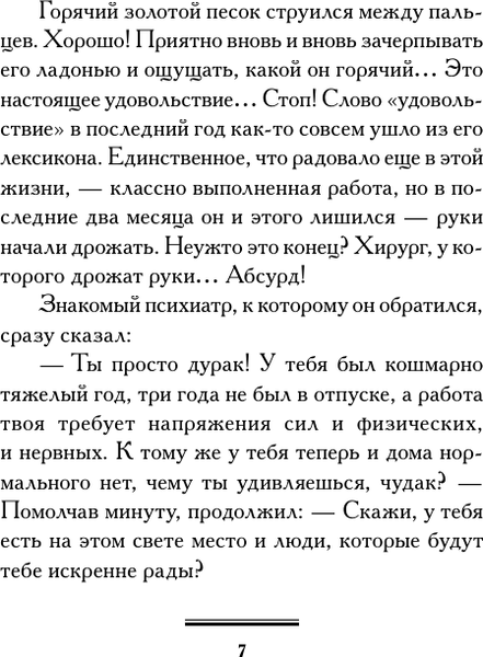 Изображение товара Книга АСТ Рыжий доктор, мягкая обложка (Вильмонт Екатерина)