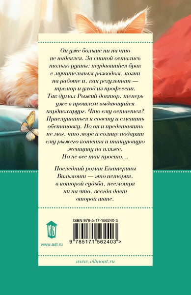 Изображение товара Книга АСТ Рыжий доктор, мягкая обложка (Вильмонт Екатерина)