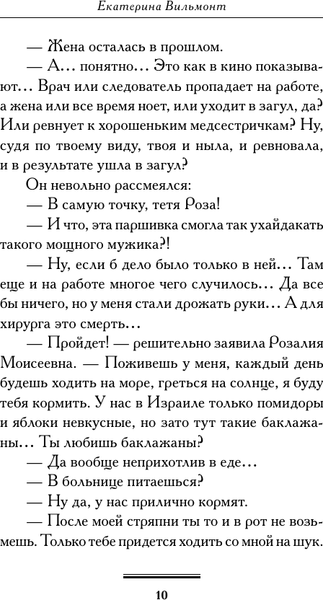Изображение товара Книга АСТ Рыжий доктор, мягкая обложка (Вильмонт Екатерина)