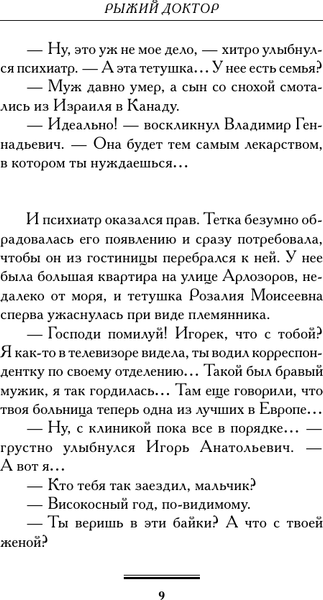 Изображение товара Книга АСТ Рыжий доктор, мягкая обложка (Вильмонт Екатерина)