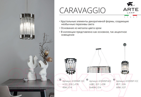 Изображение товара Люстра Arte Lamp Caravaggio A1059SP-6CC