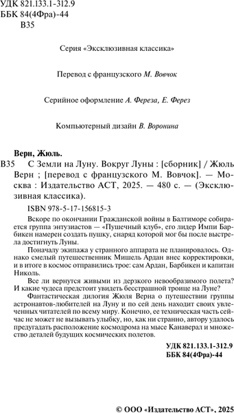 Изображение товара Книга АСТ С Земли на Луну. Вокруг Луны, мягкая обложка (Верн Жюль)