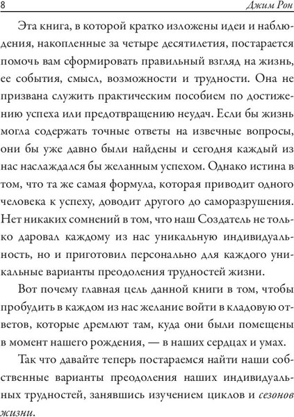 Изображение товара Книга Попурри Времена жизни, мягкая обложка (Рон Джим)