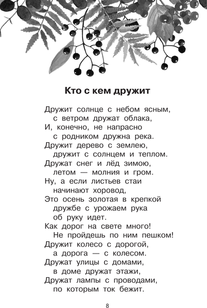 Изображение товара Книга АСТ Салют. Стихотворения и рассказы, твердая обложка (Баруздин Сергей)